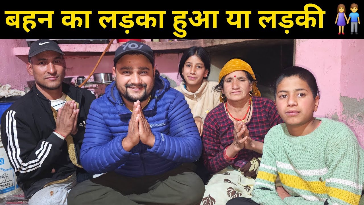 बहन का लड़का हुआ या लड़की 👫 || Baby Gender Reveal || आखिरकार भगवान ने बहन की झोली खुशियों से भर दी 😁🙏