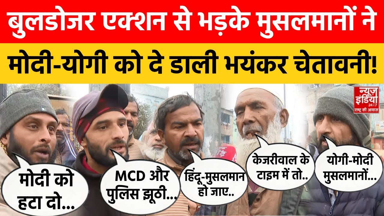 Delhi Turkman Gate: Masjid के पास चला बुलडोजर, भड़के मुसलमान! Hindu-Musalman | Modi-Yogi | BJP | AAP