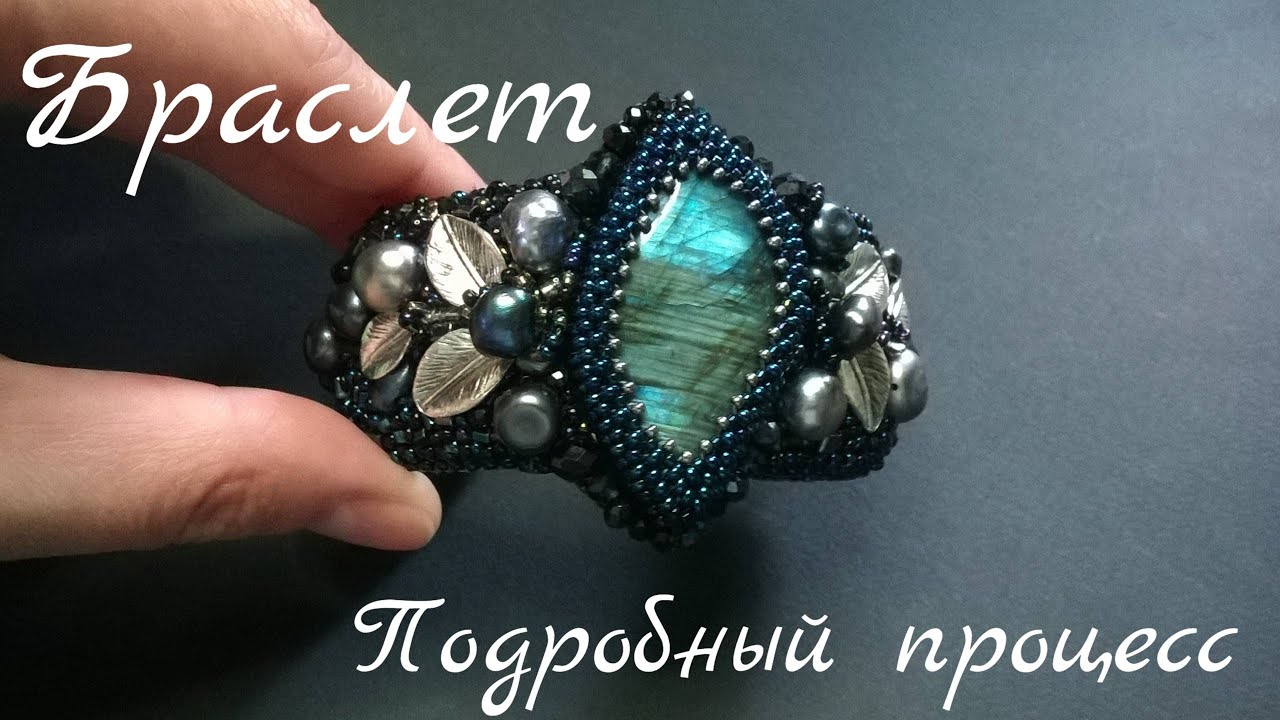 Браслет на металлической основе. Подробный процесс