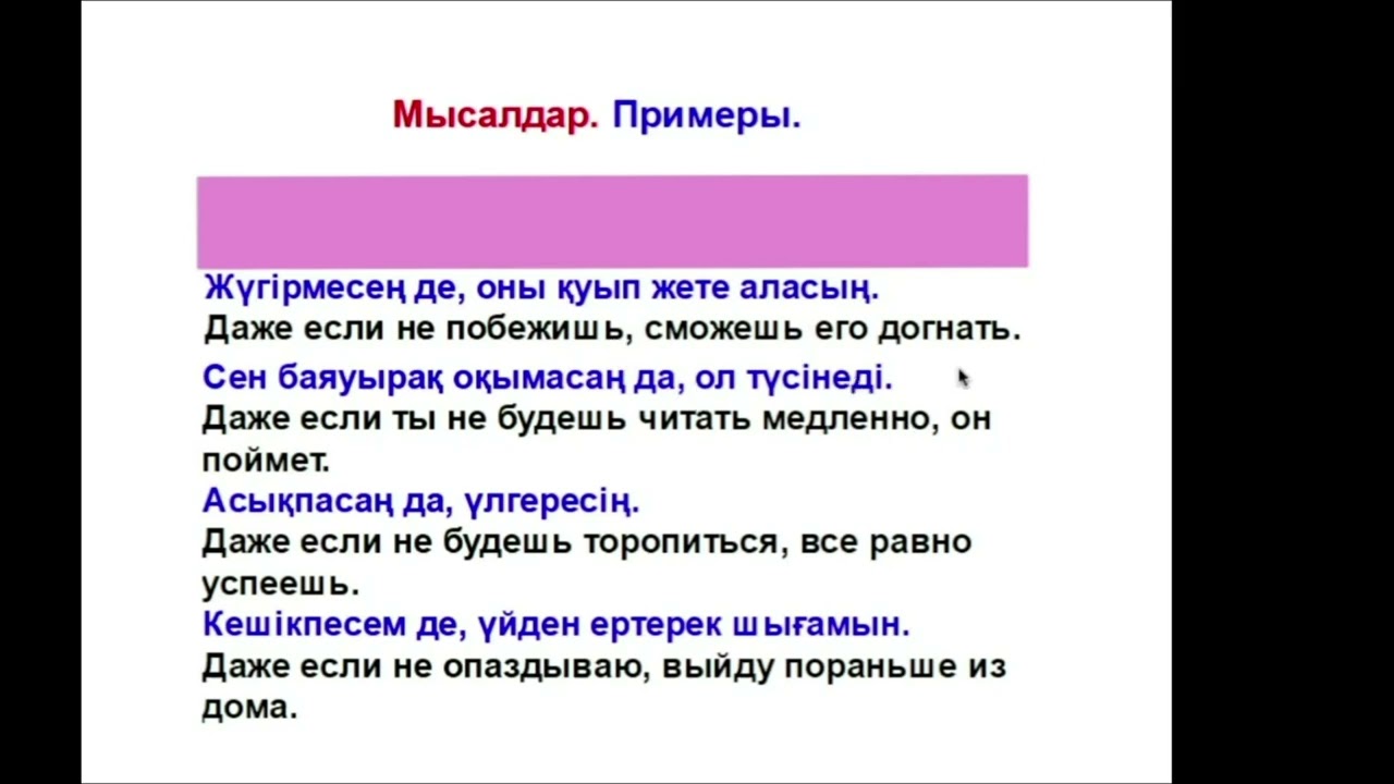 80-сабақ. Как сказать по-казахски 