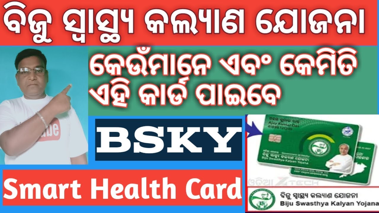 Biju health card apply 2021 ll who are eligible to BSKY Smart heath card