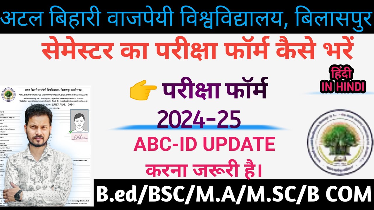 ABVV Bilaspur university Semester Exam Form Kaise Bhare 2024 | Bilaspur university Exam Form 2024.