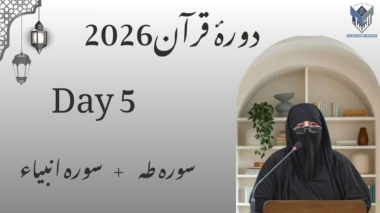 S.𝐓𝐚𝐡𝐚 -S.𝐀𝐧𝐛𝐢𝐲𝐚(Tafseer)Dura-E-Quran