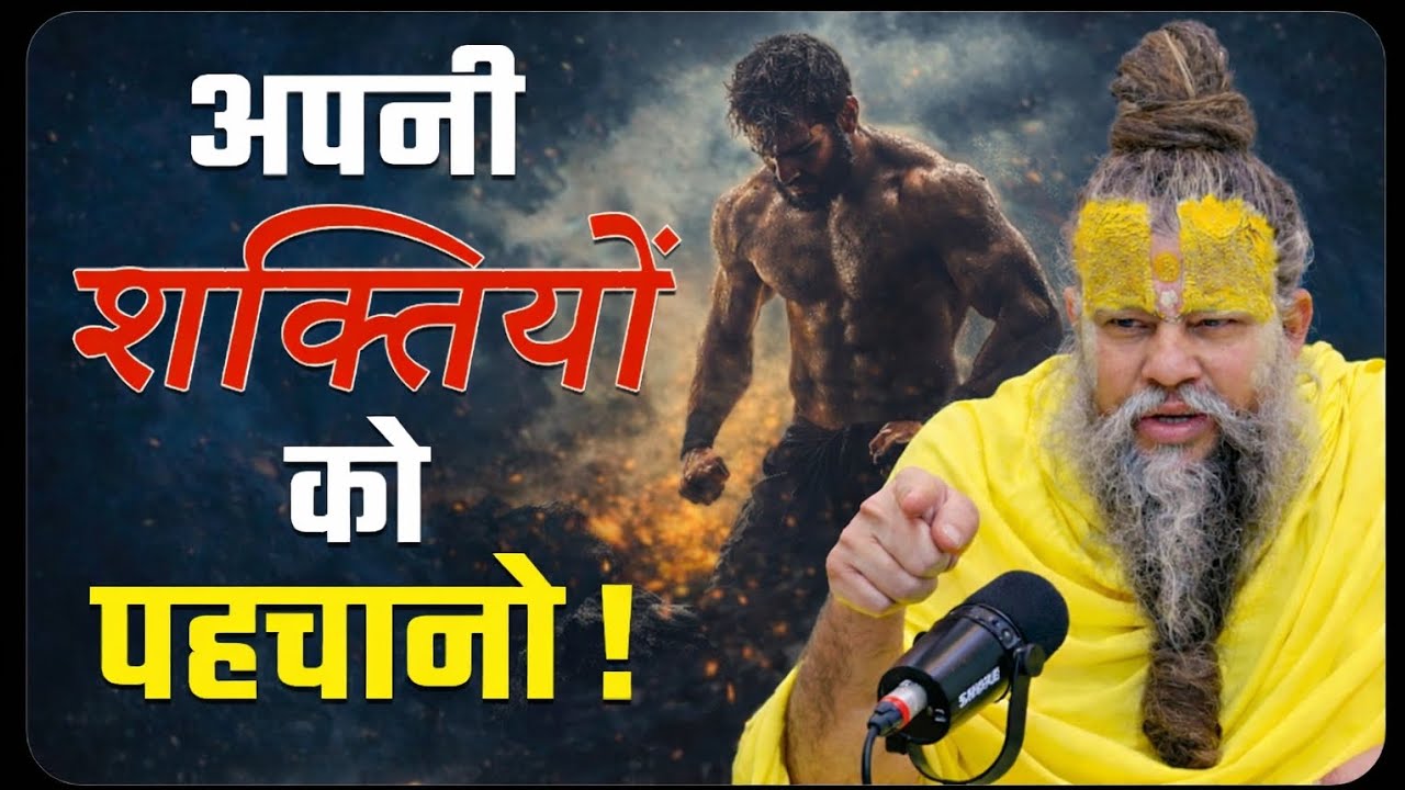 अपनी छुपी हुई शक्तियों को पहचानो | जीवन बदल देने वाला सत्संग Shri Hit Premanand ji Maharaj