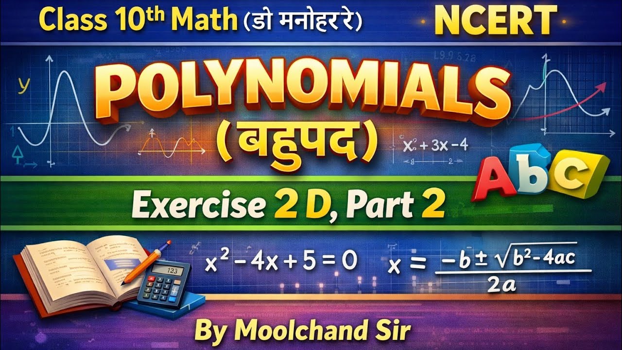 Dr. Manohar re (डॉ मनोहर रे), Class 10th math solution, exercise 2(D), Class-2 by Moolchand sir