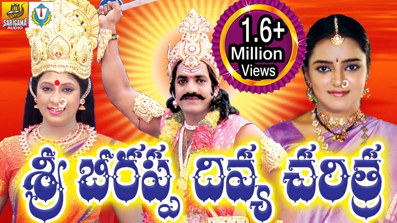 Beerappa Charitra Full || Beerappa Full Katha || Telangana Devotional Movie