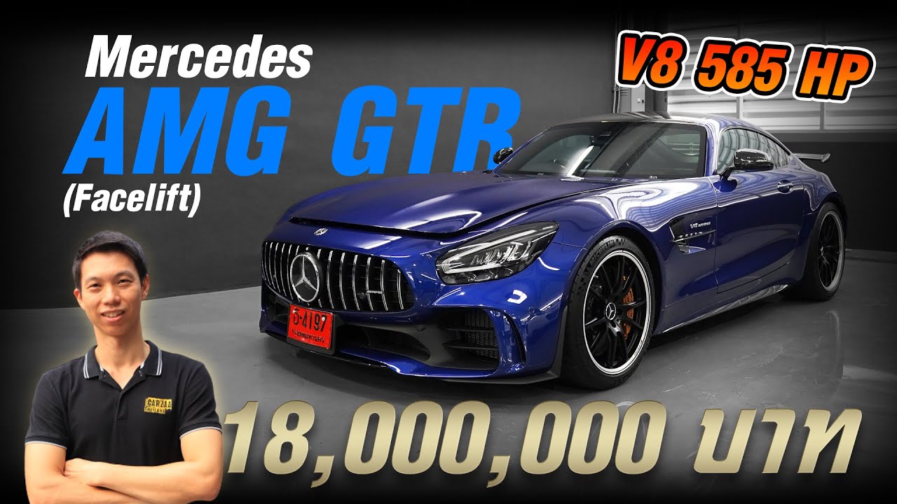 Обзор AMG GTR (рестайлинг), лучший Mercedes-Benz, 18 миллионов бат, V8 мощностью 585 лошадиных си...
