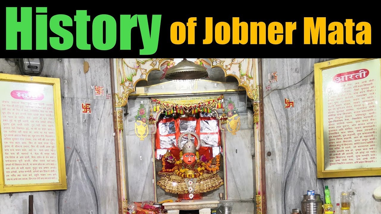 जोबनेर की ज्वाला माता का इतिहास || Jobner Jwala Mata Temple || Jwala Mata Jaipur || Mahi Vlogs