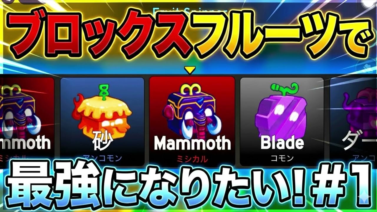 ブロックスフルーツで最強になりたい！#bloxfruits #ロブロックス 