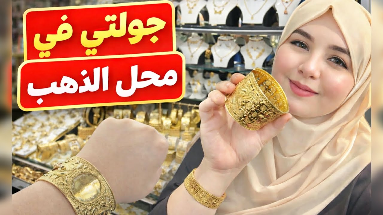 روتينات مروى/اليوم فرحت روحي: شريت ذهب حق الملح شحال لقرام شوفو واش شريت لعقوبة ليكم 