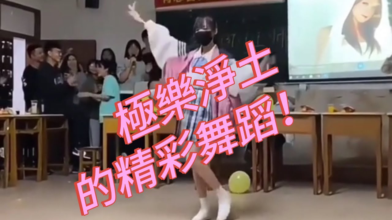 這是一個來自學生的挑戰，挑戰跳曾經火爆網路的歌曲的舞蹈──極樂淨土!趕快叫人一起來欣賞這美裡的舞蹈表演吧!!!#娛樂#搬運#美依禮芽#美依礼芽#極樂淨土#舞蹈表演#學生#中國學生#校園 #才藝表演