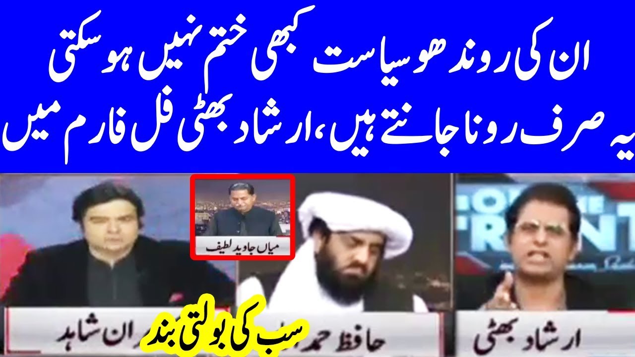 Irshad Bhatti vs Mufti vs Javed Latif | On The Front with Kamran Shahid | Dunya News