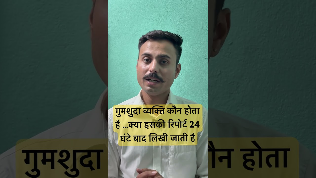 Can missing report be registered at police station within 24 hrs #awareness #missing #public #right