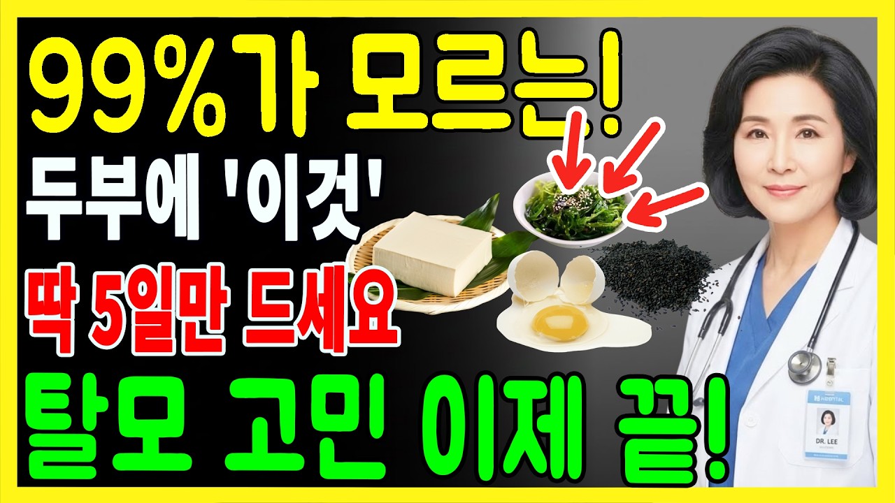 두부에 '이것'을 섞었더니 100만원 명품제품이 됐습니다! 흰머리가 새까매지고 머리숱 폭발하는 해녀 할머니들의 비법 | 노년층 탈모