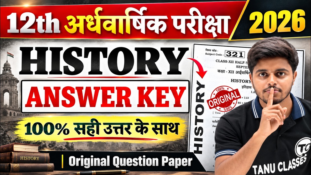 12th History Half Yearly Exam Answer Key 2026 | Class 12th Ardhvaarshik Paper History Question Paper