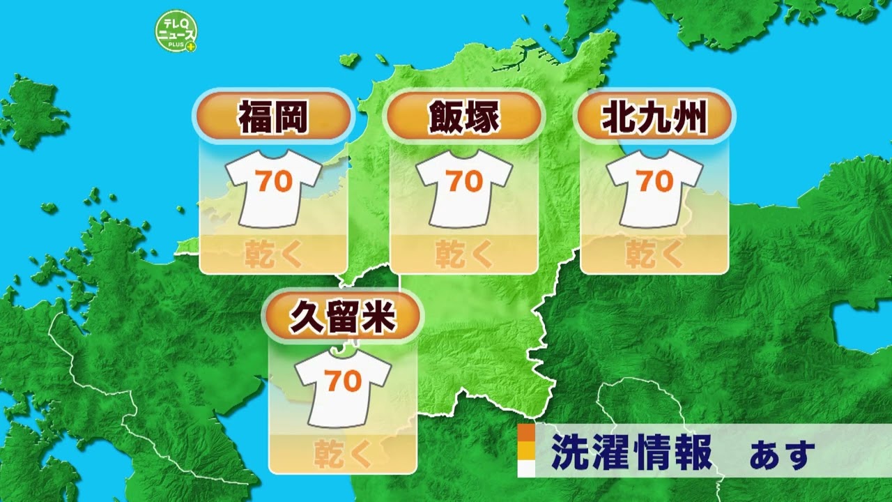 福岡県の天気予報【2026年2月13日午後５時時点】