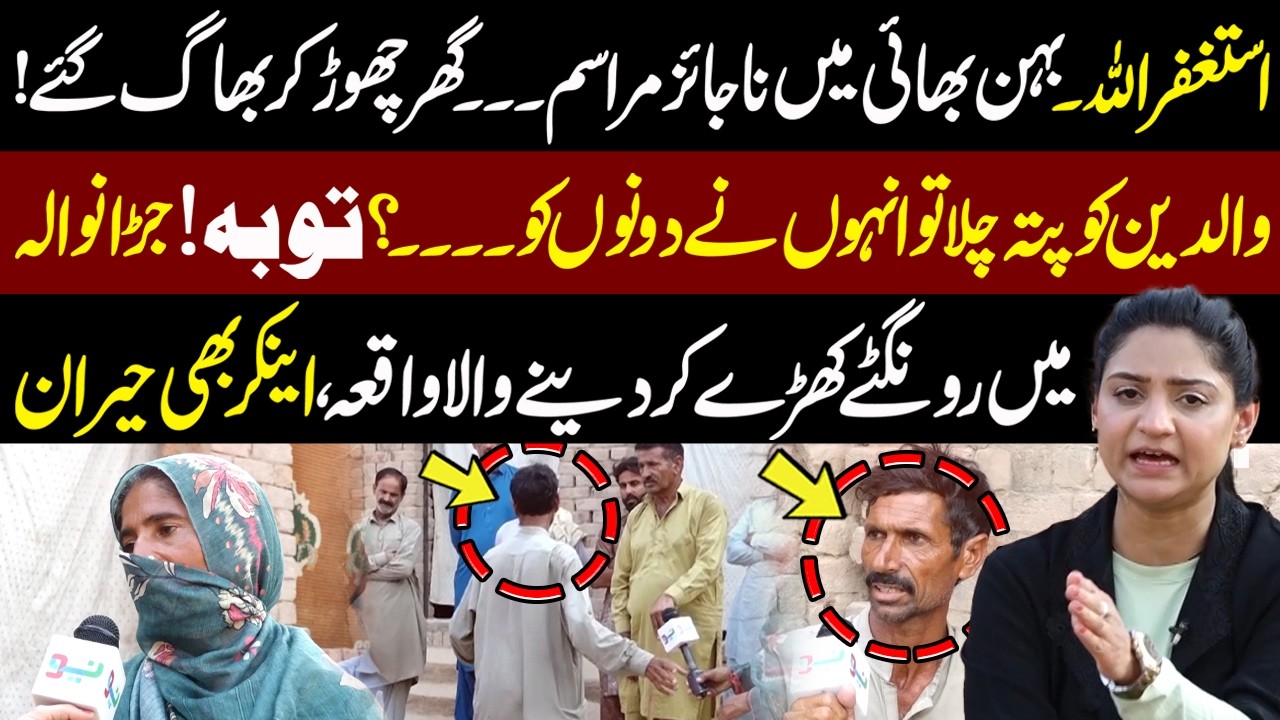 Jaranwala me Waleedain ny Beta or Beti ki ki Jaan Ly Li | - Pukaar With Tehmina Sheikh - New Episode
