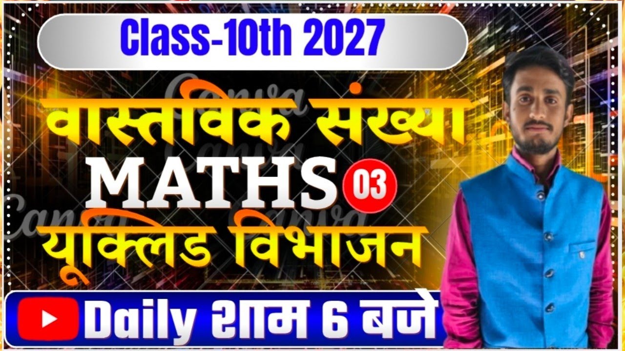yuklid bibhajan prameyika se HCF kaise nikale यूक्लिड विभाजन एल्गोरिथ्म से HCF कैसे nikale, 