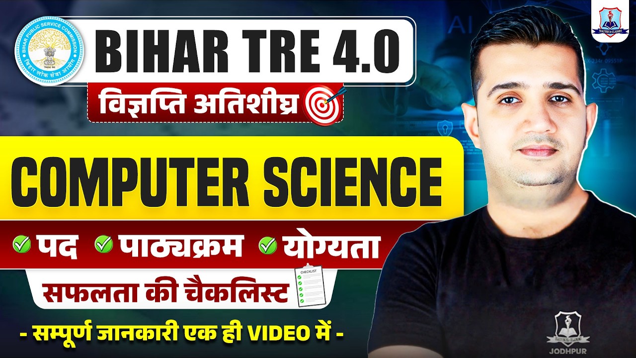 Bihar TRE 4.0 Computer Science Vacancy 2026 🔥 | Notification, Qualification & Posts | Full Update