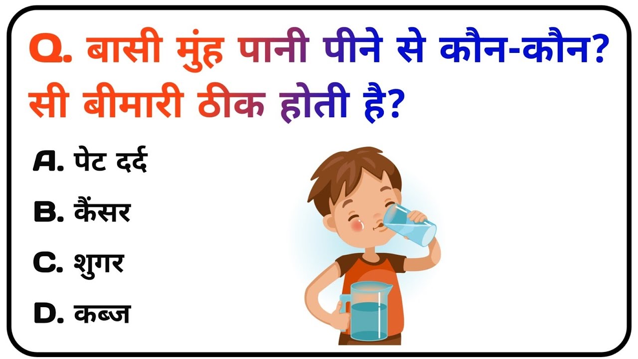 GK Question || GK In Hindi || GK Question and Answer || GK Quiz || Samanya gyan||