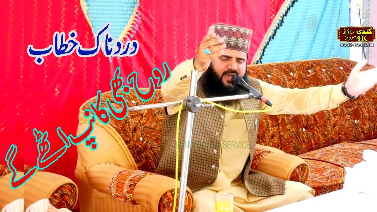 Hazrat Allama Mullana Muhammad islam Chishti Af chakwal In Wan bhachran Mera Sharif New Beyan 2020