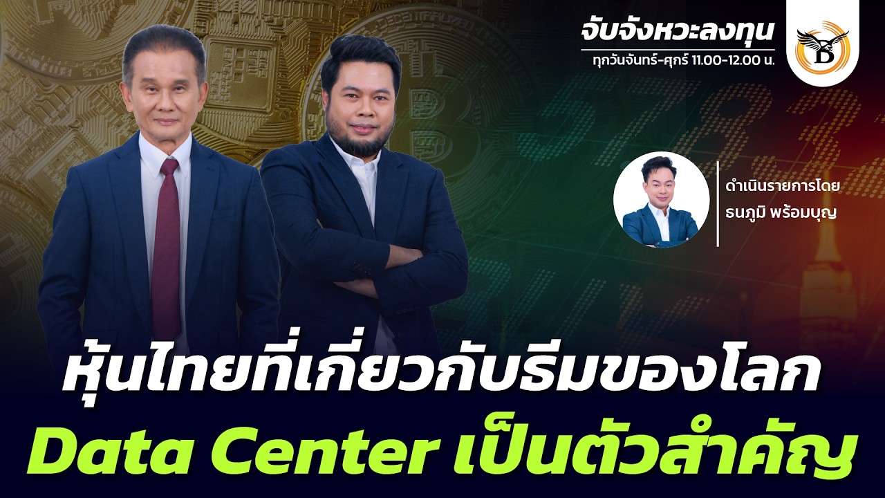 จับจังหวะลงทุน 20 กุมภาพันธ์ 69
