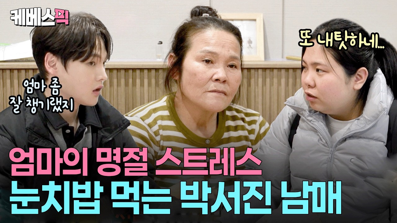 종갓집 맏며느리 33년 차🫢 홀로 명절 준비하다 폭발한 삼천포 박서진 엄마 #살림하는남자들 ㅣ KBS 260214 방송
