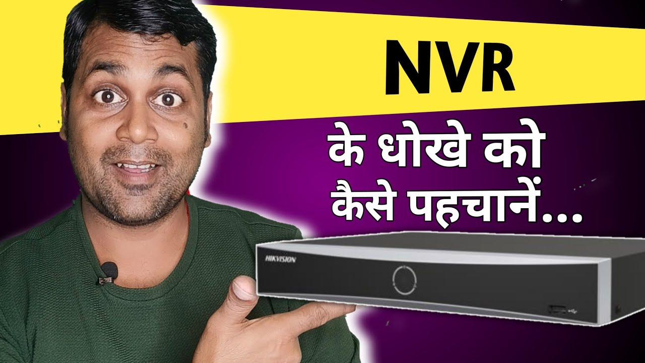 How to buy best NVR for home !! Formula to buy best NVR in india!!