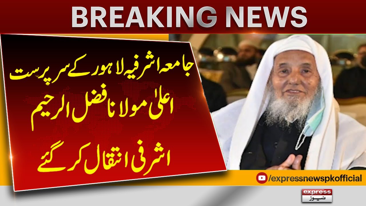 Patron-in-Chief of Jamia Ashrafia Lahore, Maulana Fazlur Rahim Ashrafi Passes Away | Pakistan News