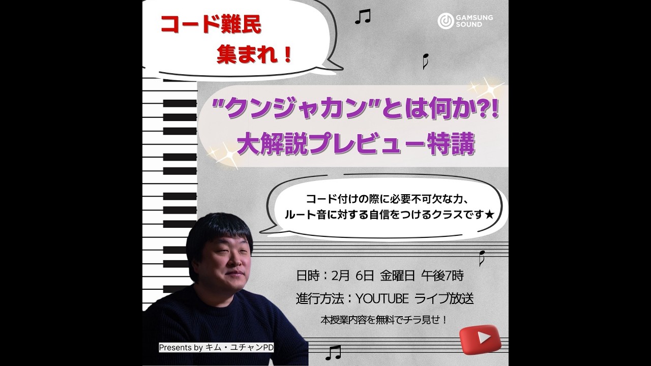 “クンジャカン”クラス プレビュー特講