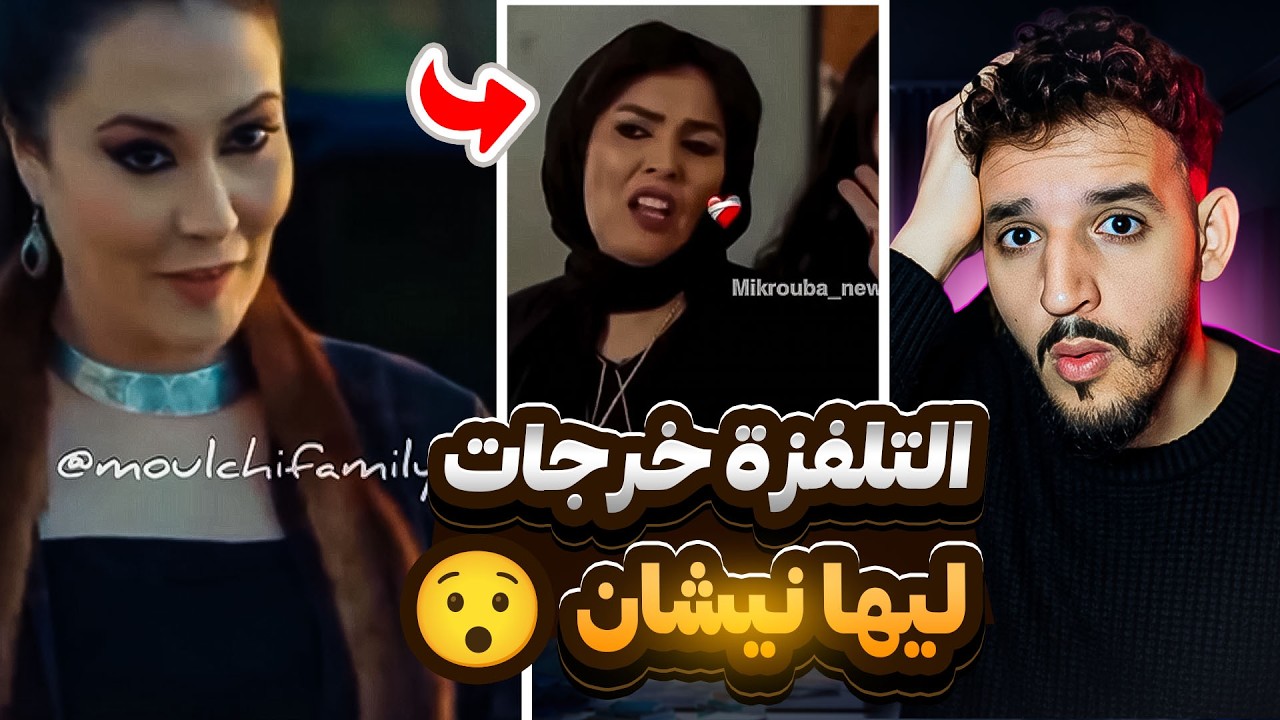 بنادم هرب ليه فهاد البلاد و الله 😂 ردة فعلي على الفيديوات ليكيوصلوني فانستغرام