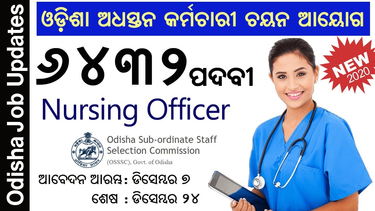 OSSSC Recruitment 2020 | 6432 post vacancy | Odisha Job Updates