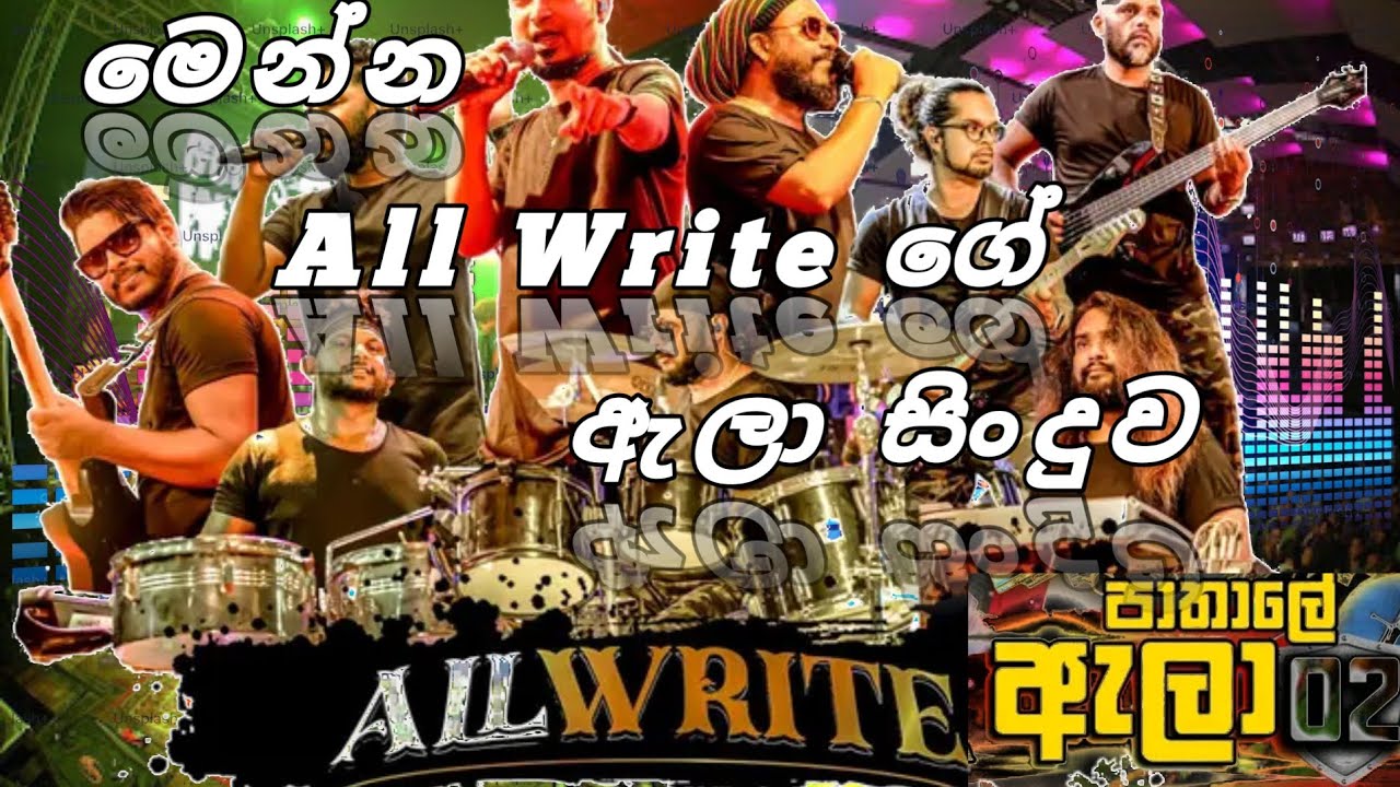 All Write New Song | pathale ala | පාතාලේ ඇලා #allwrite #new