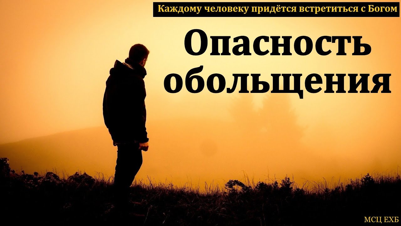 Наш Господь скоро грядёт! В. Т. Клопот. МСЦ ЕХБ