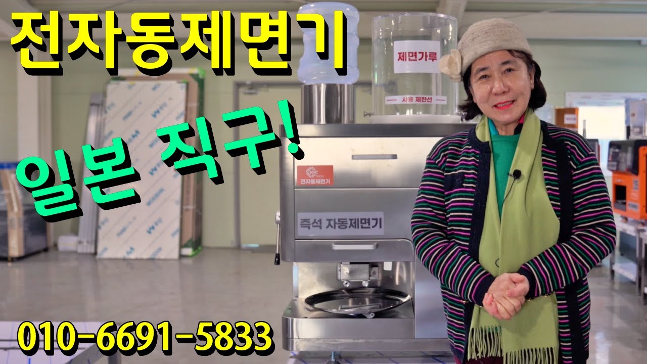 밀가루 반죽기 제면기 짜장면집 최고의 아이템 케이와이씨테크 전세계 수출중