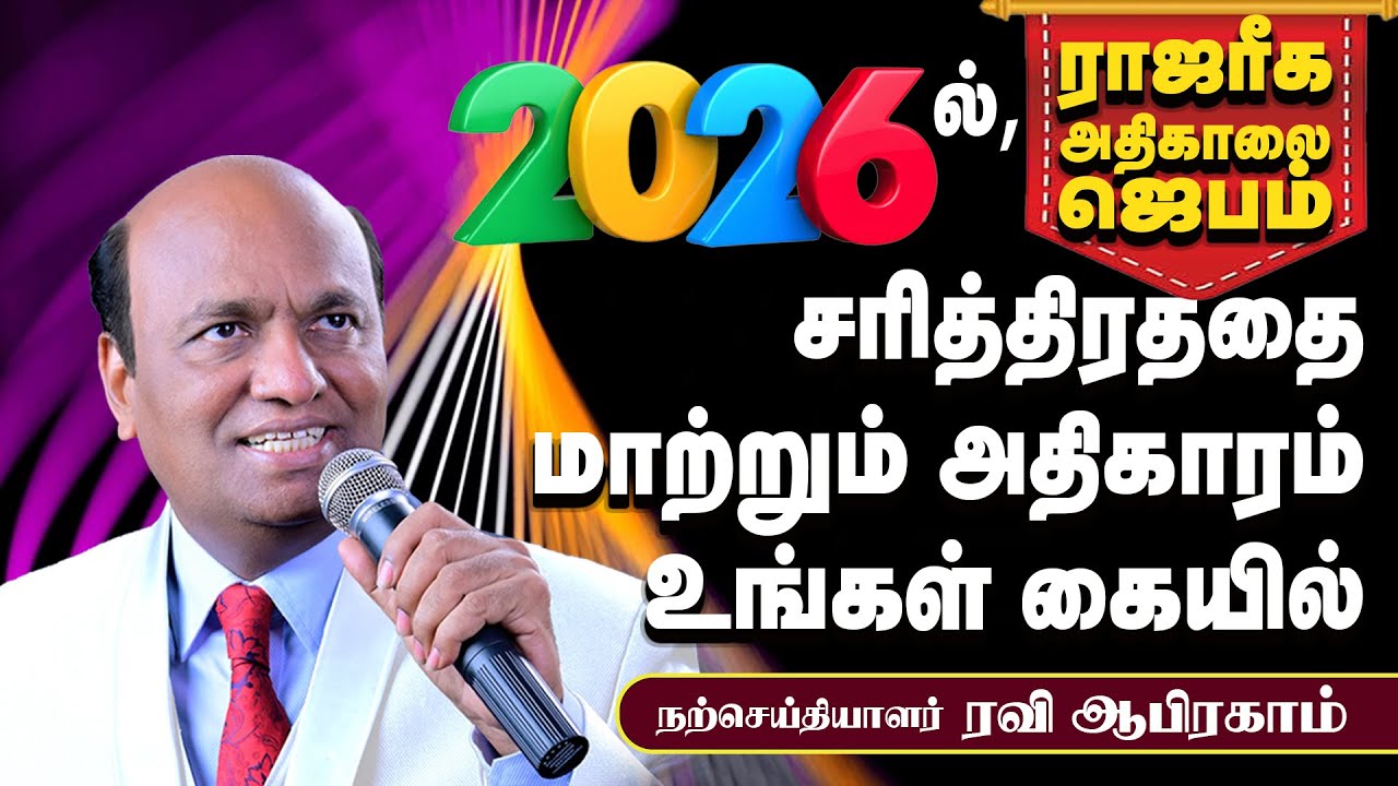 2026 IS GOING TO CHANGE YOUR LIFE | Morning Prayer Victory Secrets Revealed | Ravi Abraham