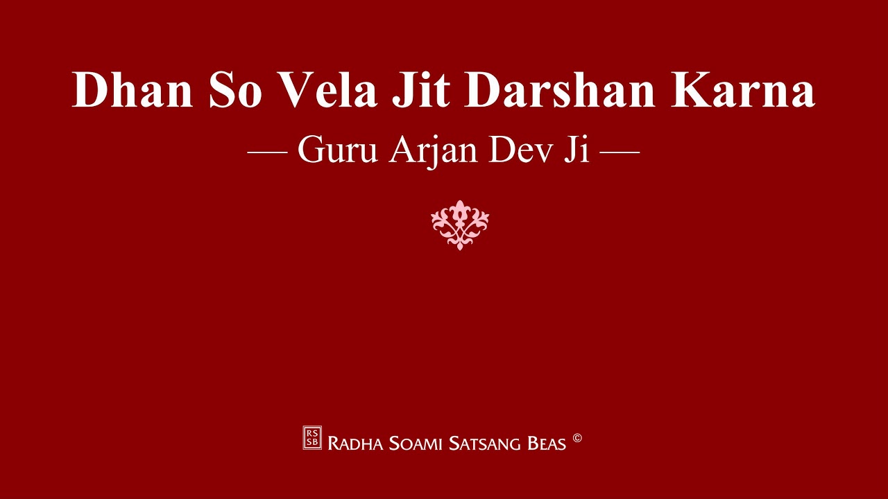 Dhan So Vela Jit Darshan Karna - Guru Arjan Dev Ji - RSSB Shabad