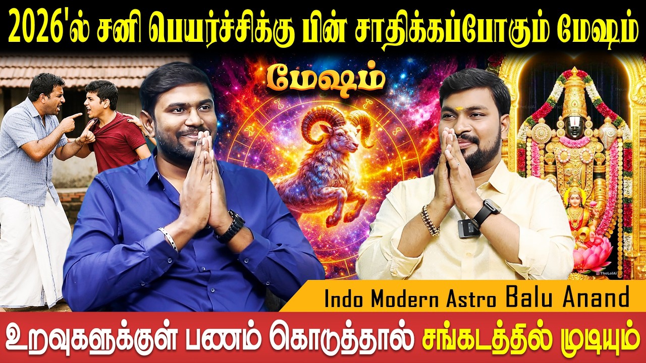 மேஷம் ராசி வாக்கிய சனிப்பெயர்ச்சி | Mesham Vaakiya Sani Peyarchi | Mesham | Balu Anand | Bakthi Plus