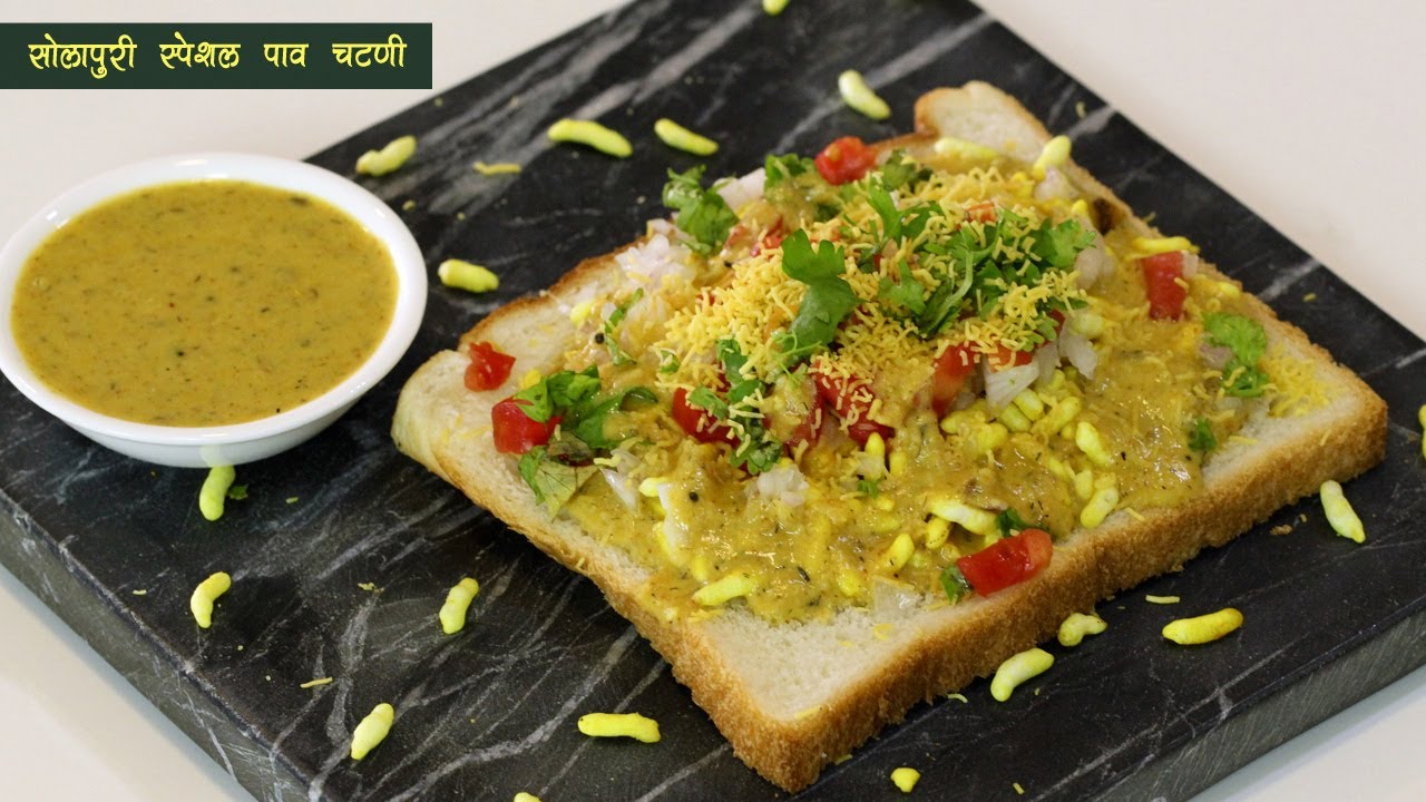 सोलापूर स्ट्रीट स्पेशल पाव चटणी | स्पेशल चटणीची रेसिपी | Solapur special Pav Chutney |MadhurasRecipe