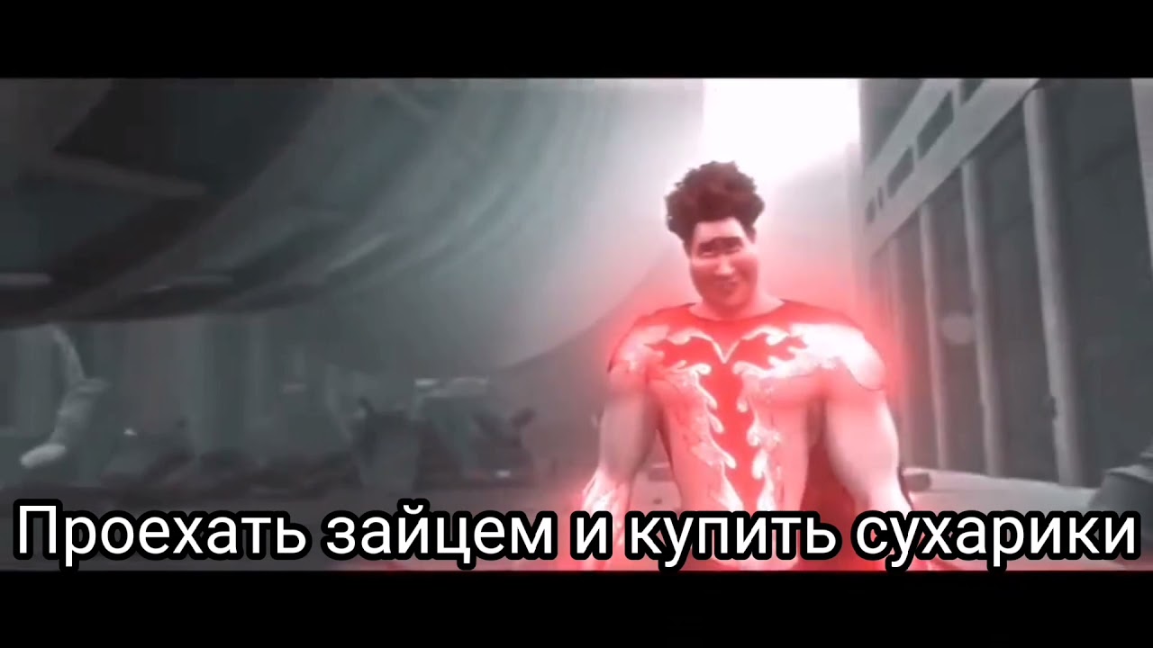 Как не платить за проезд. #мегамозг #мем #трапеция