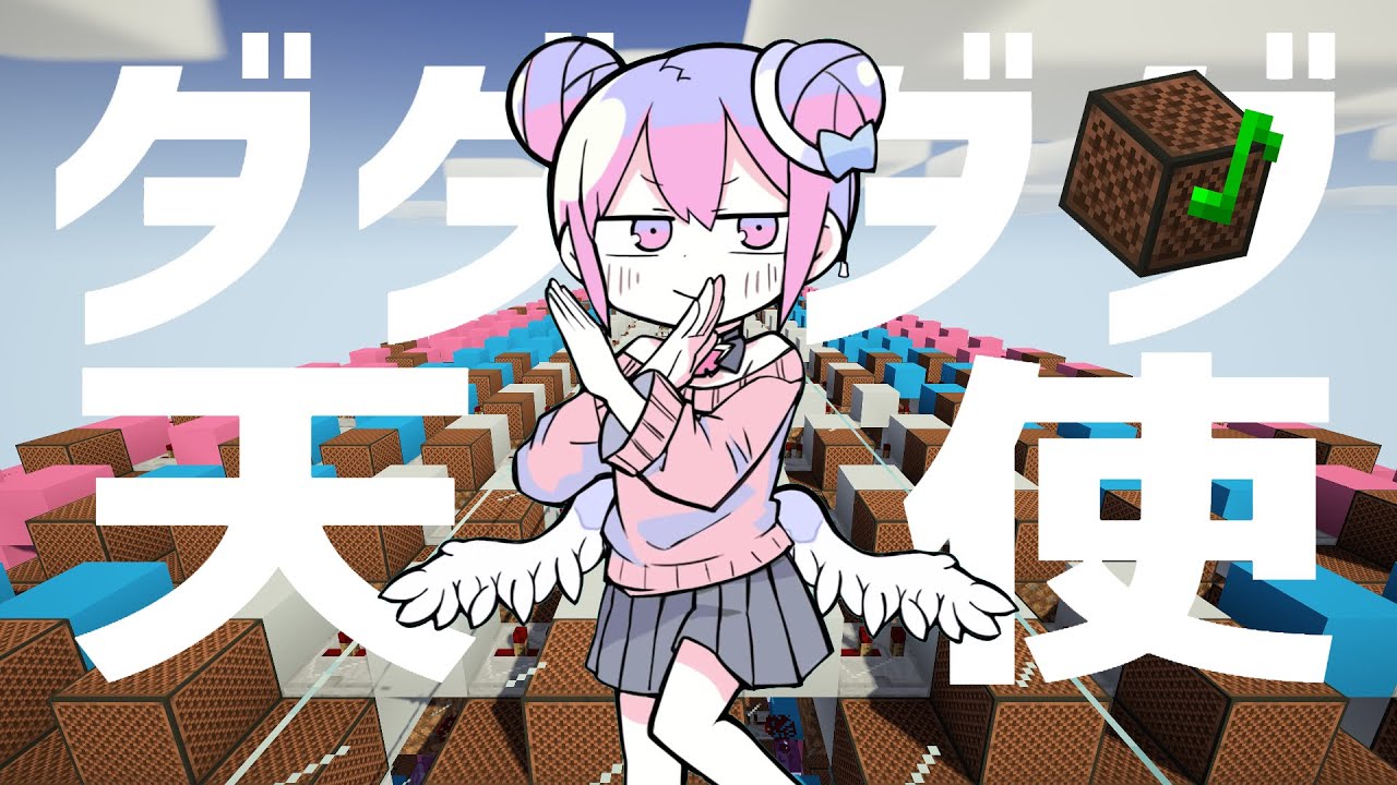Nanawo Akari - Dadadada tenshi 【Minecraft Noteblocks】