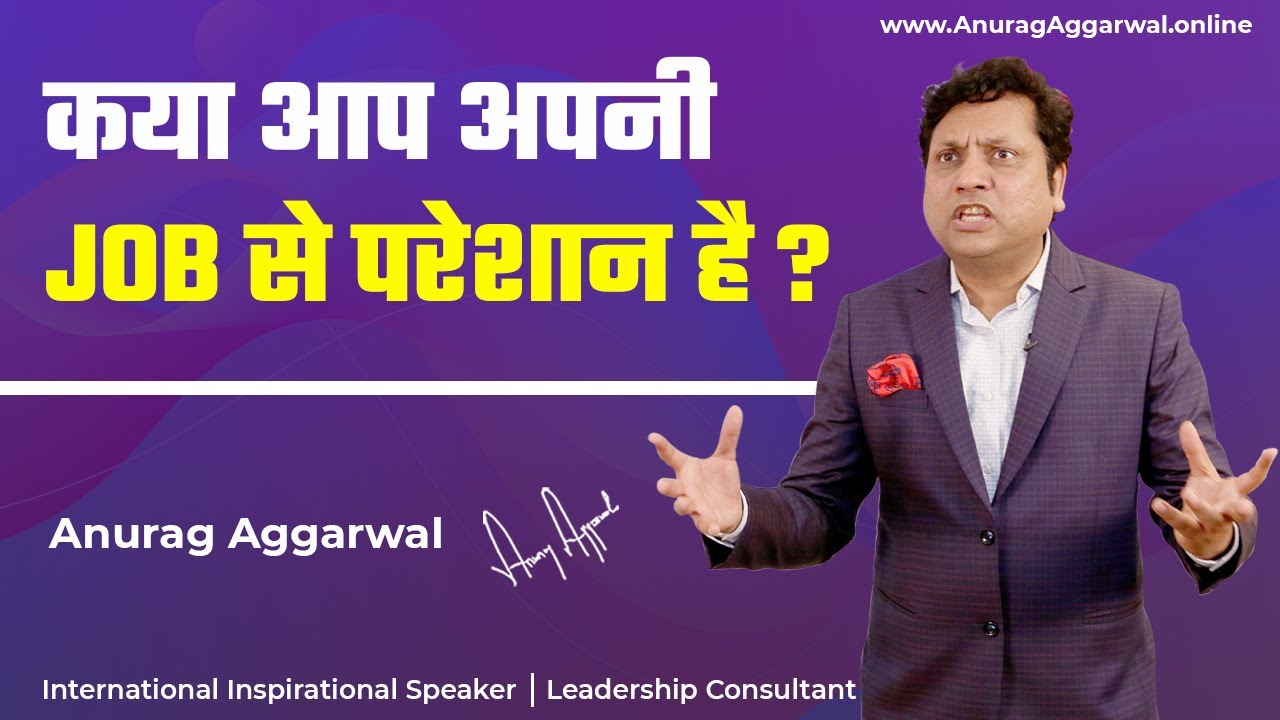 Job challenge|| Job loss insurance|| Anurag Aggarwal