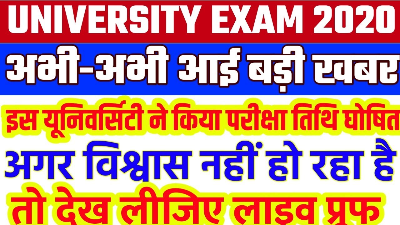 All University exam 2020 Latest News l All University New Time Table 2020 l university exam 2020