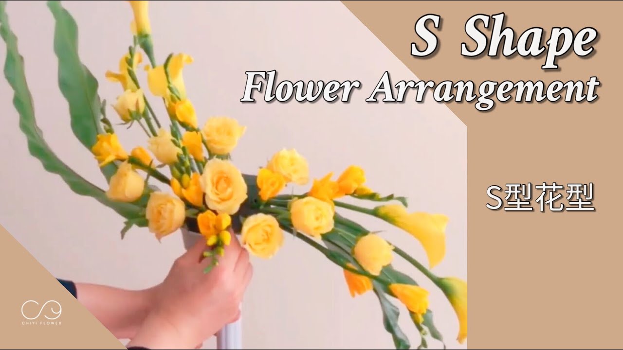 S Shape Flower Arrangement | Hogarth Flower Arrangement | Basic  Floral Design | S花型