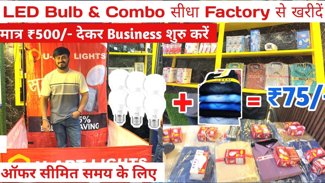 चलता फिरता दुकान, ₹65 से combo deal, ₹75 में led bulb & Jeans, ₹125 में led bulb, jeans & T-shirts