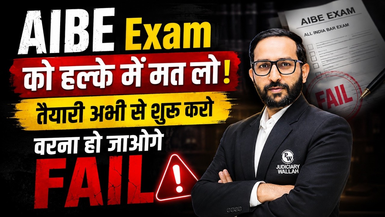AIBE 22 Exam Will Not Easy To Crack | AIBE 22 Exam Preparation | Judiciary By PW
