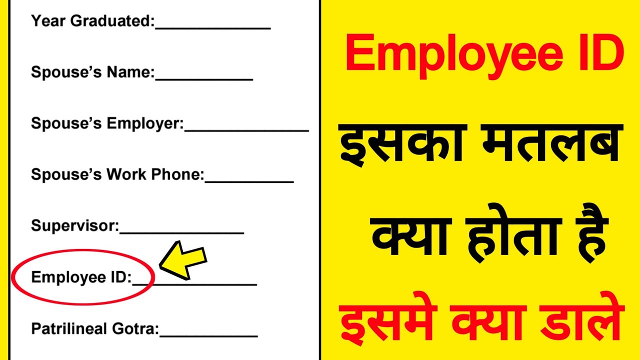 Employee ID kya hota hai | What is the meaning of employee id