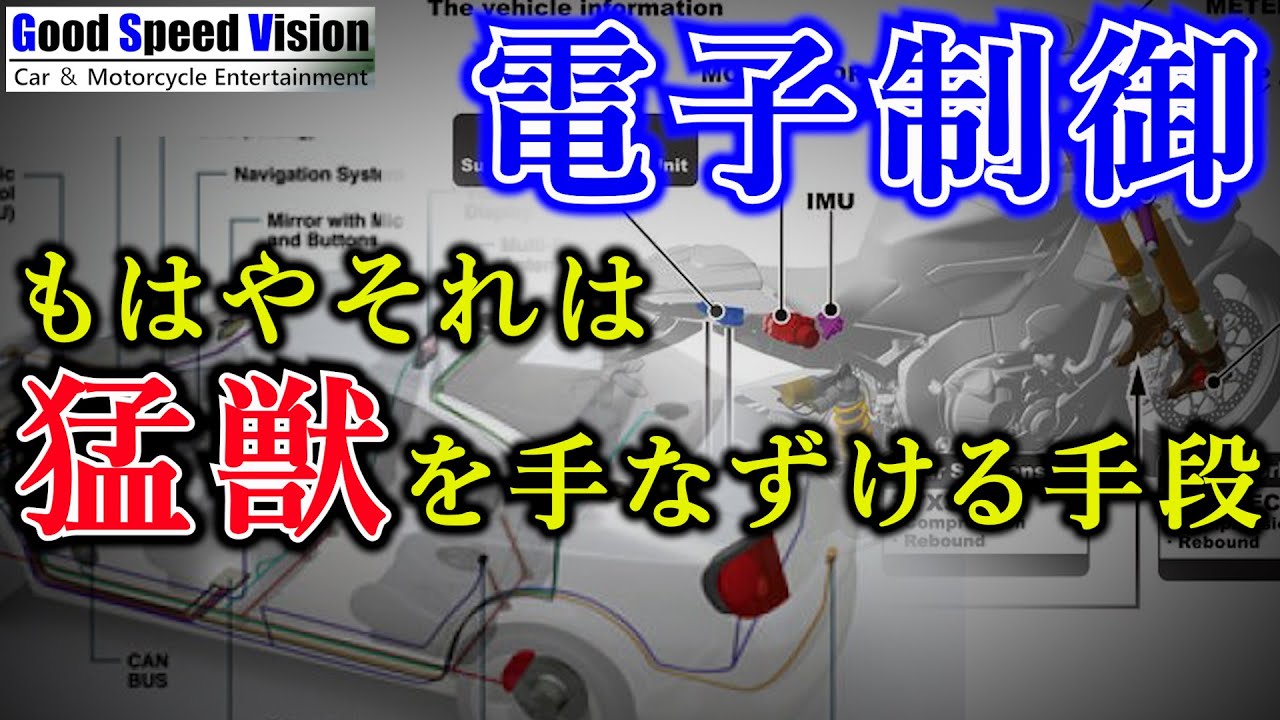 【Vol.62】現代の車は電子制御無くては人間が制御できない！？他、いろいろな質問に回答【GS-RADIO】