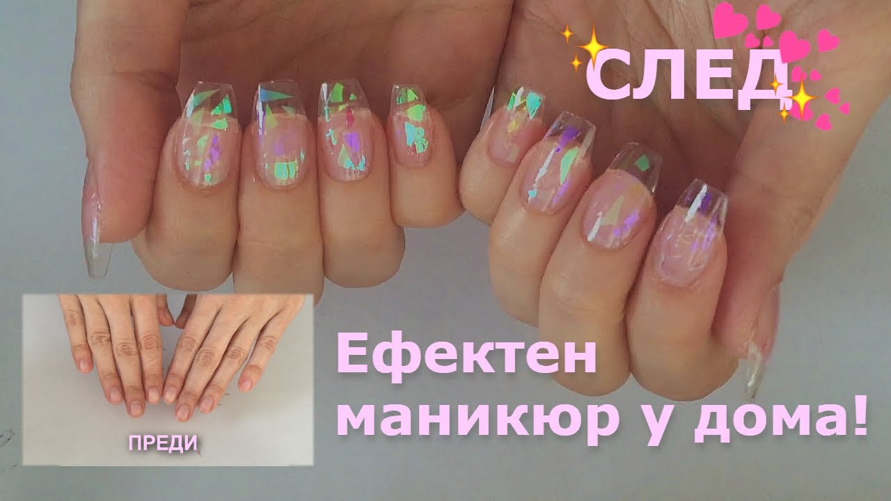 Как се слагат изкуствени нокти? Маникюр в домашни условия! Unicorn skin nails🦄✨💅