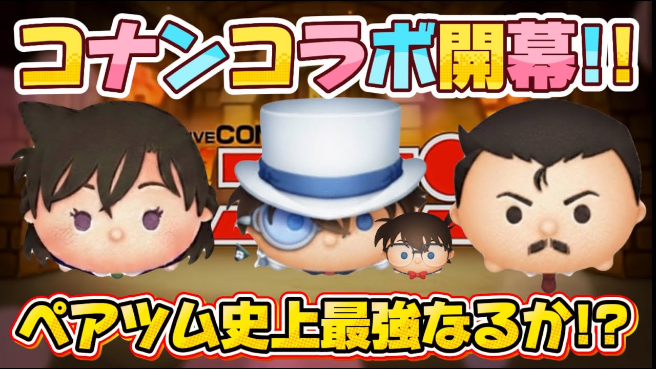 【ツムツム】新ツムスキルマ配信！
